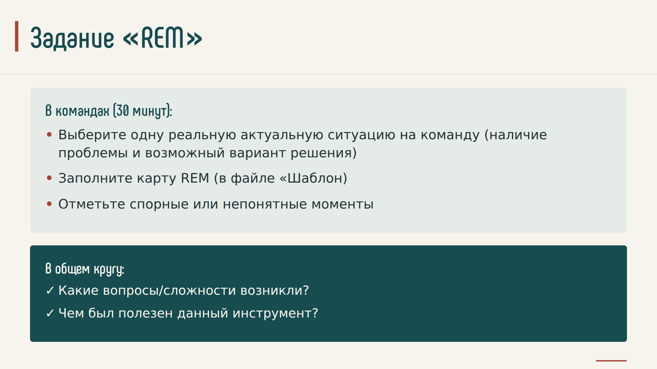 Слайд в оформлении сайта: Связка двух практических заданий: анализ сторон и карта возможных последствий с последующим обсуждением.